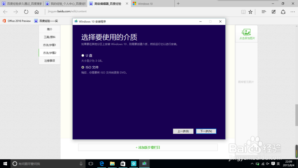 怎样下载Windows10官方“.iso”文件