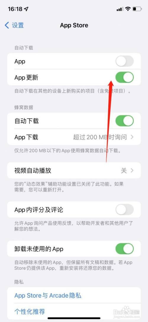 苹果手机怎么关闭自动更新软件