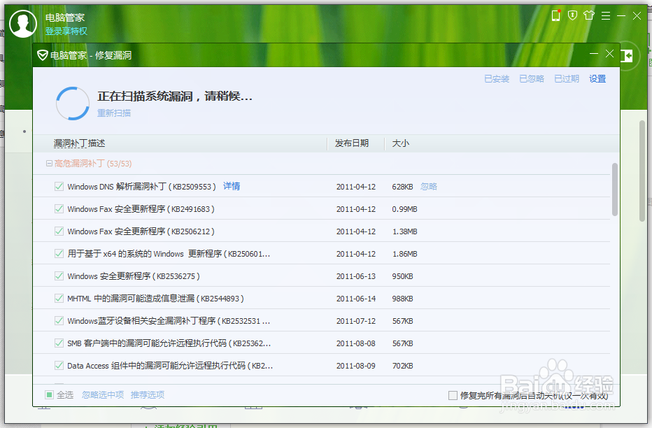 如何设置电脑自动修复高危漏洞