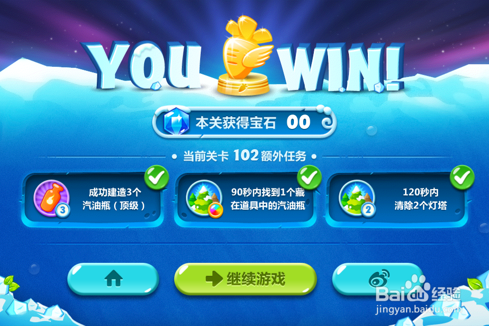 保卫萝卜2 102关水晶萝卜+金萝卜