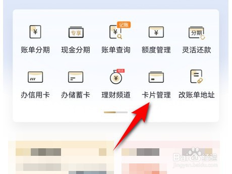 民生银行app绑定的信用卡如何解绑