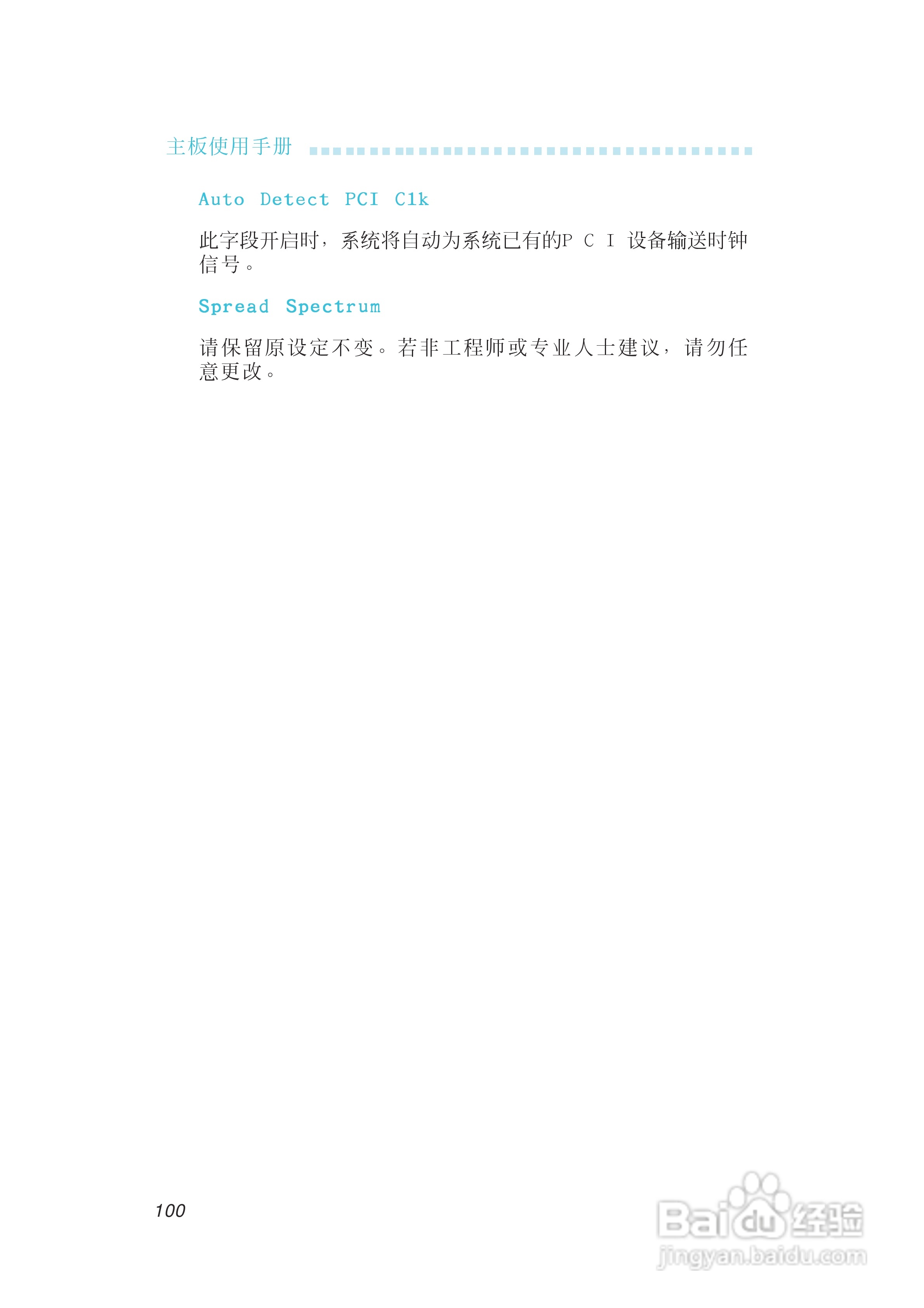 友通INF. 975G型主板说明书:[10]