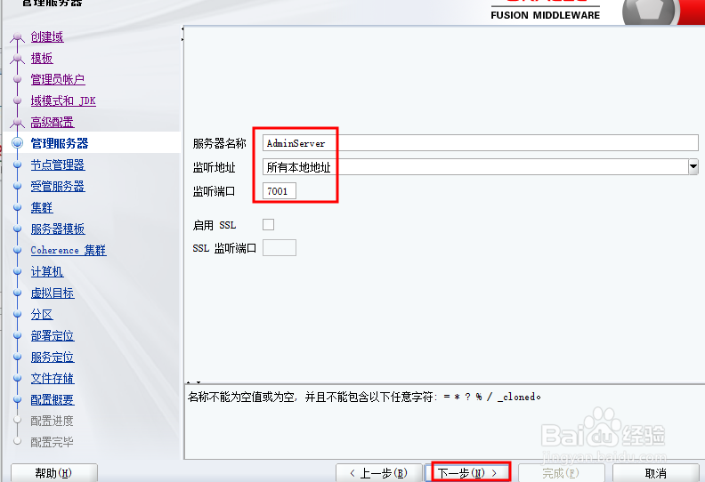WebLogicServer12.2.1.3服务器安装配置步骤详解