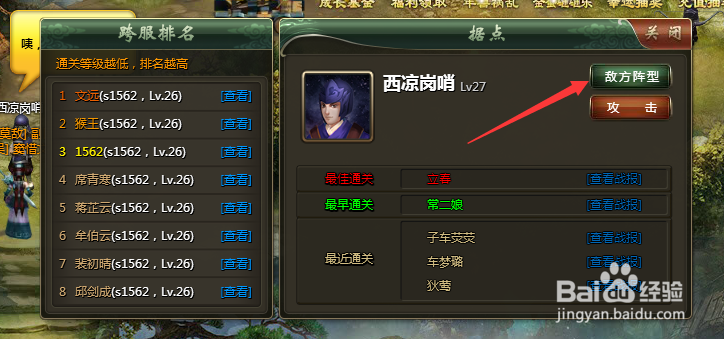 三国英杰传中如何击败27级的西凉岗哨