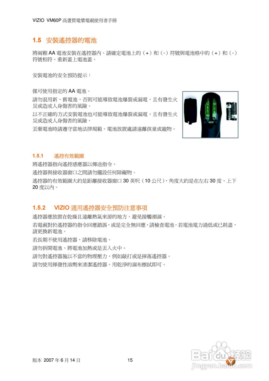 VIZIO VM60P 高画质电视使用者手册:[2]