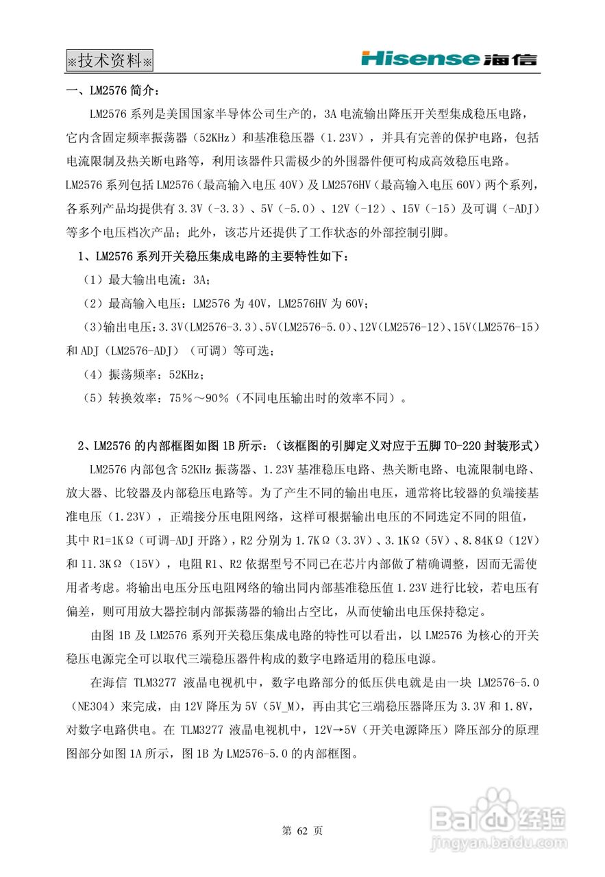 海信 TLM4277W液晶电视说明书:[7]