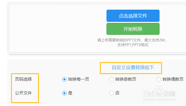PPT转PDF在线转换的方法