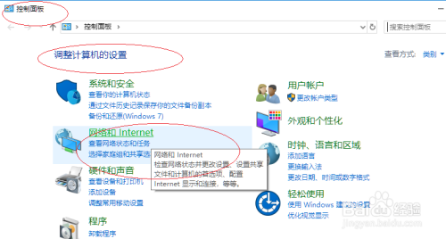 Windows 10排除无法连接无线网络的故障