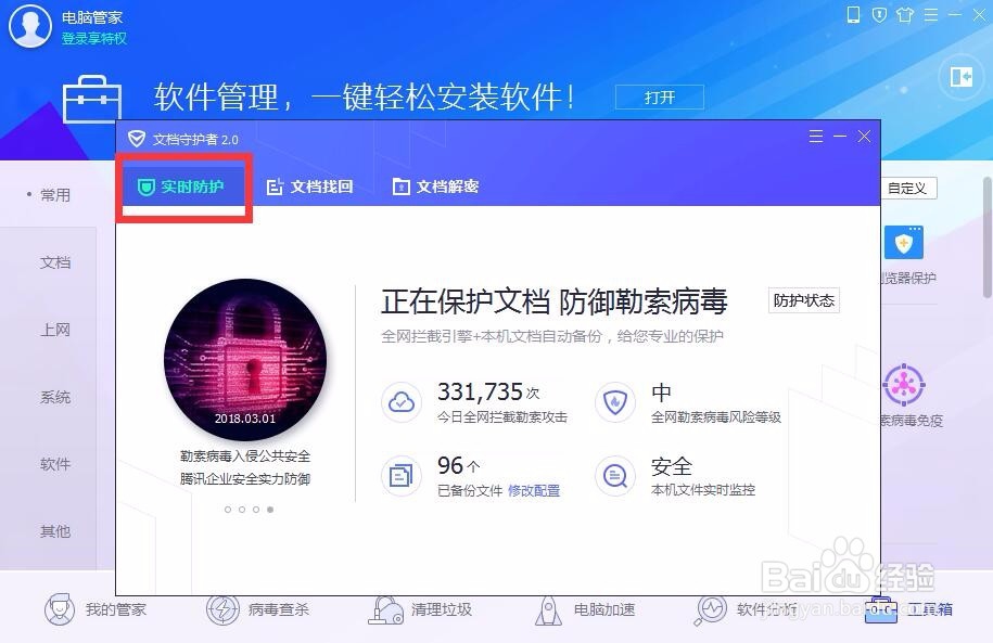 怎样保护和找回自己重要的文档