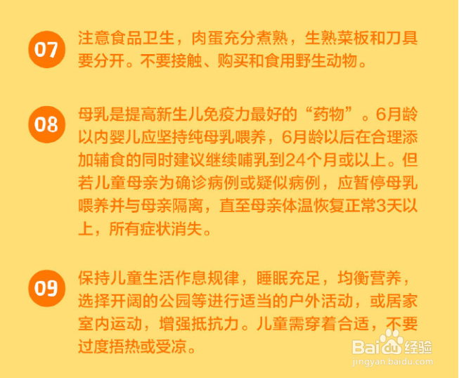 抗击疫情，0-6岁儿童预防临时指南