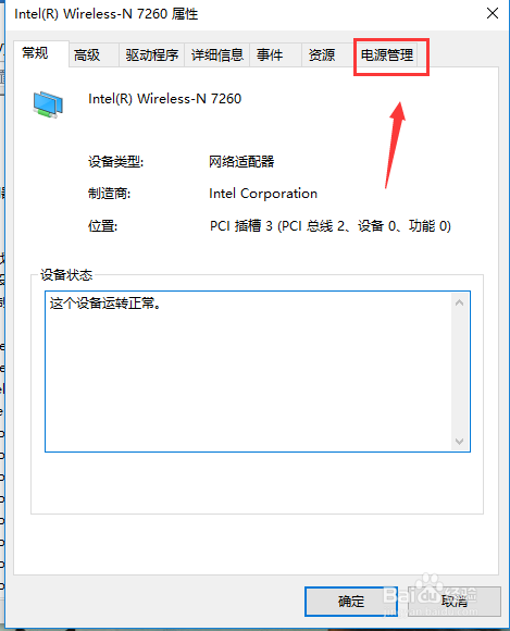 电脑无线网老是断开连接怎么办