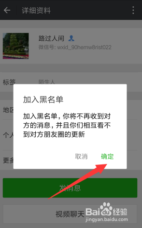 微信如何拉人到黑名单或移出黑名单?