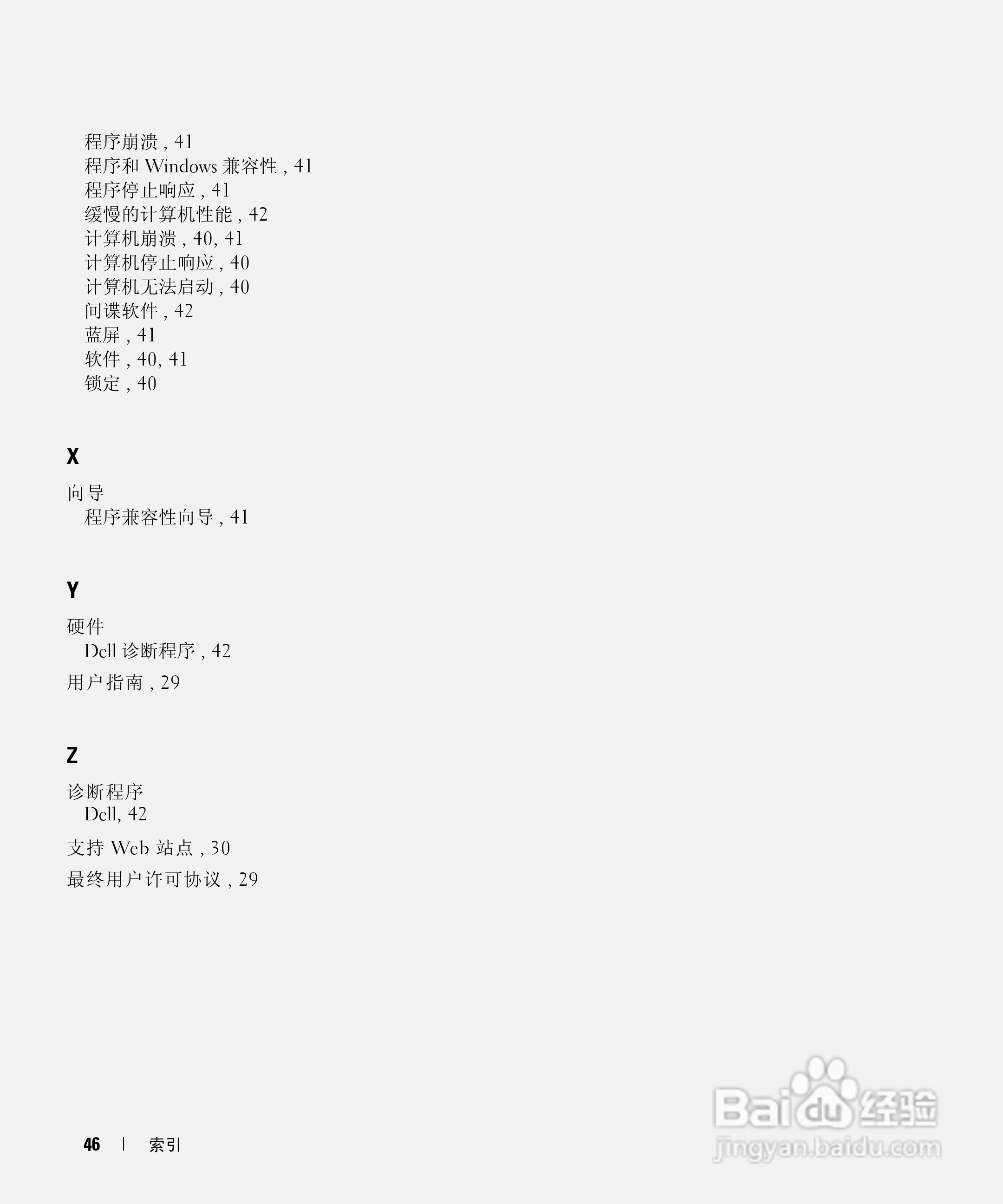 戴尔Precision M90笔记本电脑使用说明书:[5]