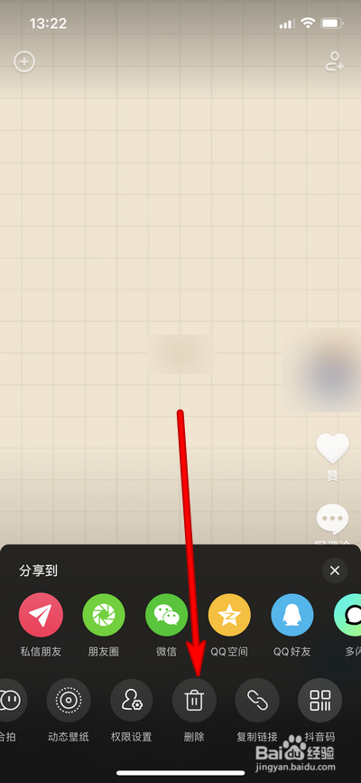 抖音写心情如何删除