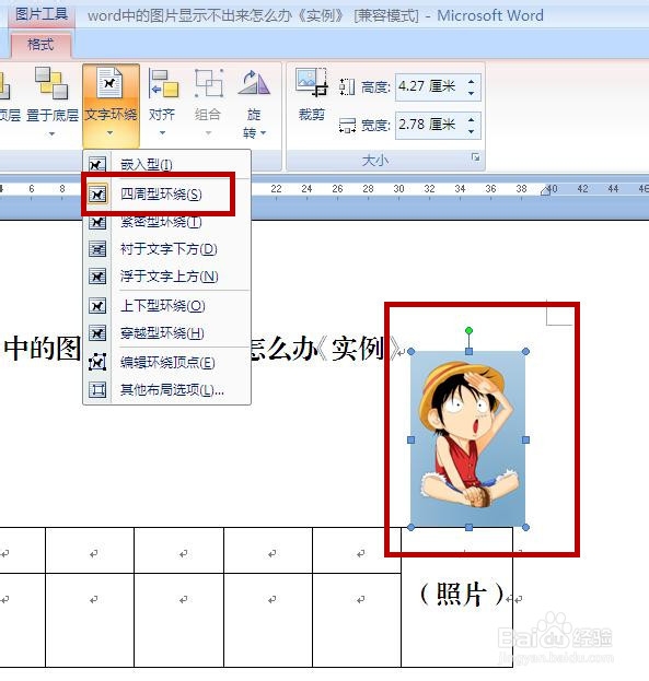 word中的图片显示不出来怎么办