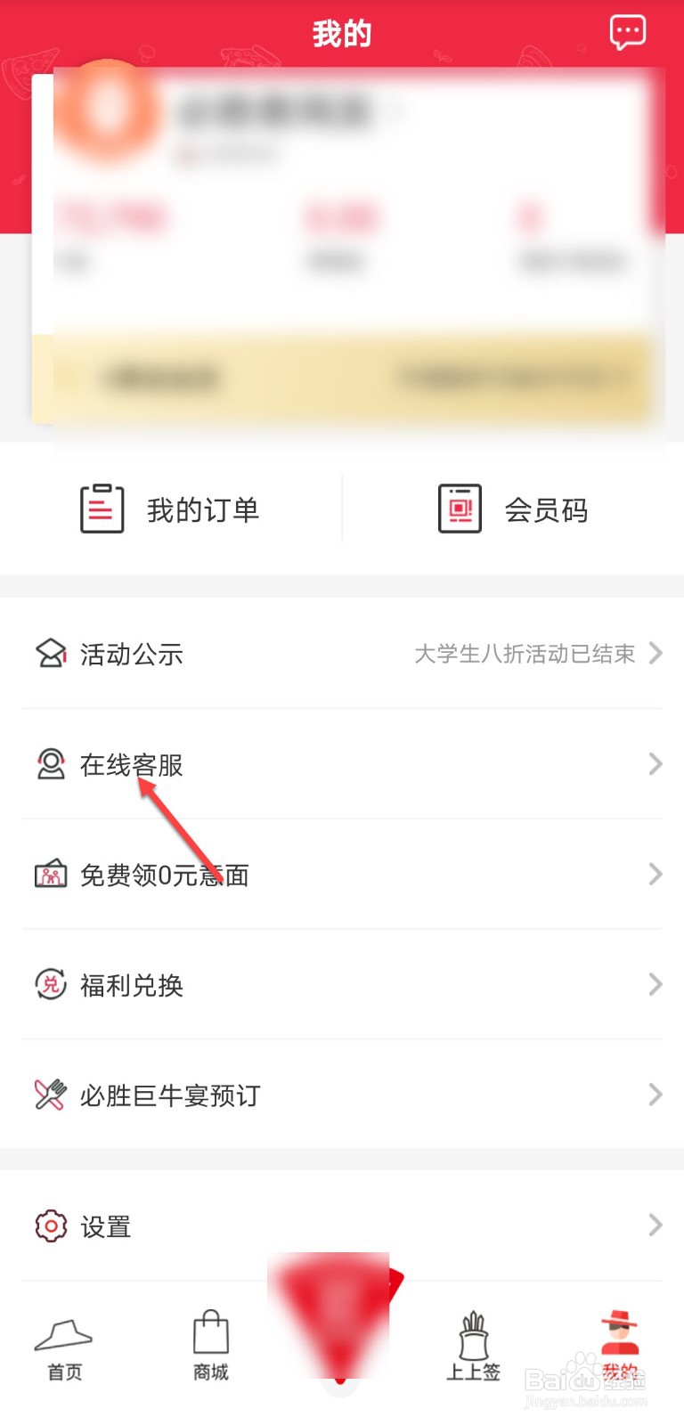 必胜客怎么联系在线客服