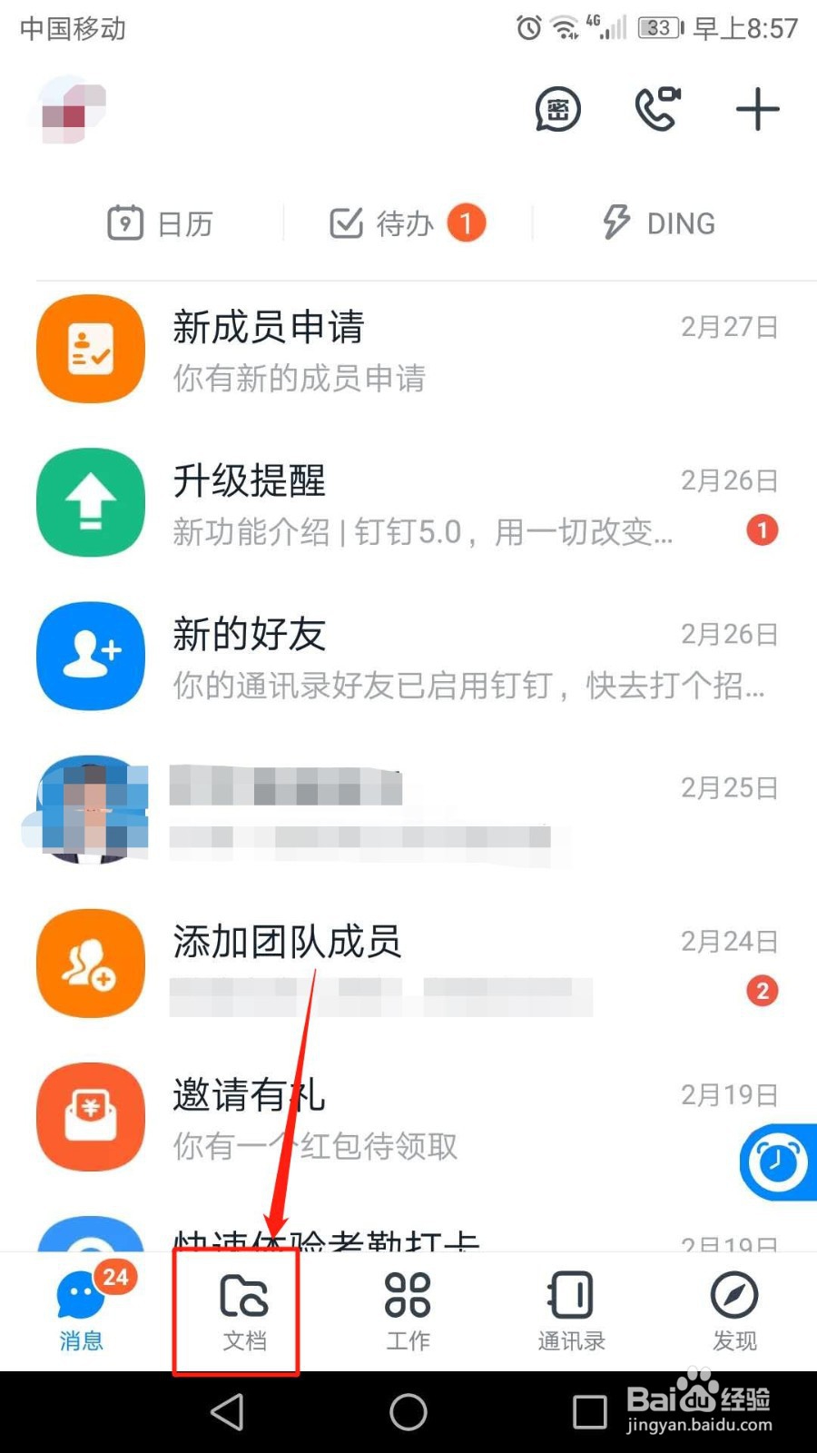 手机钉钉怎么删除便签
