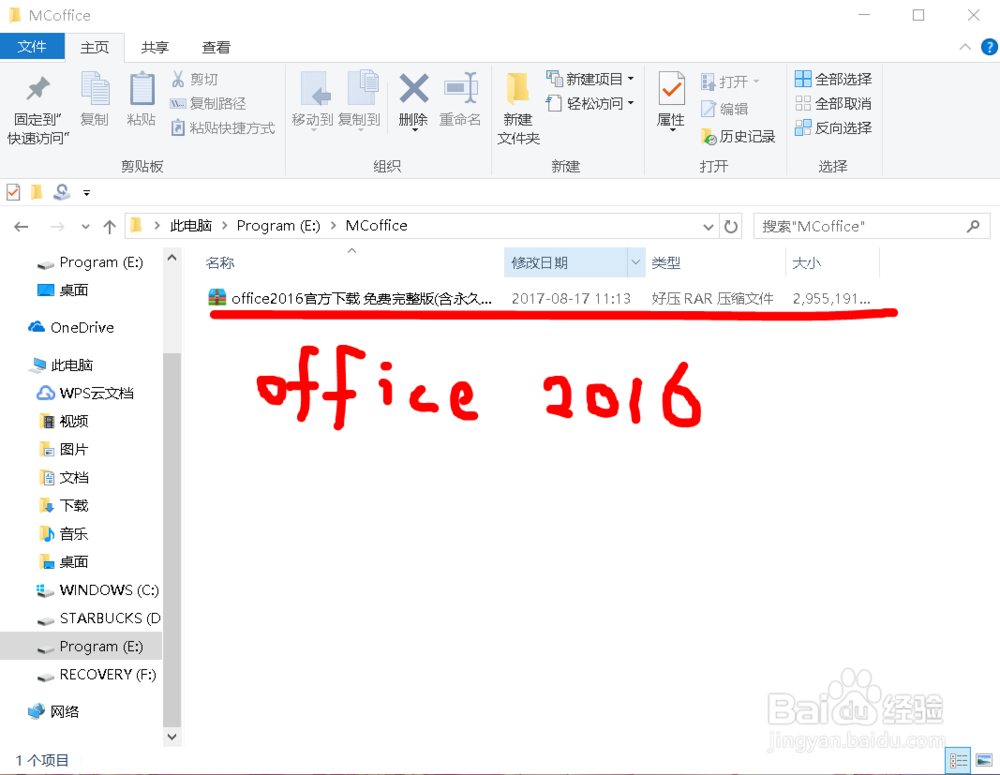 如何免费安装office2016