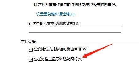 win10如何设置让筛选键的图标显示在任务栏?