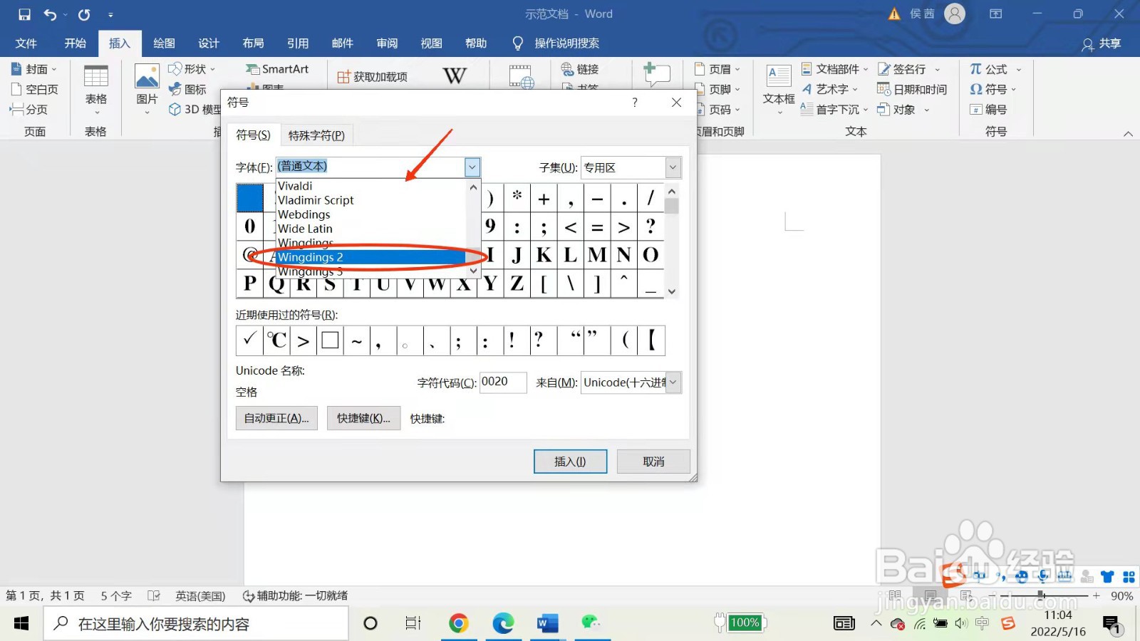 如何在Word文档中打钩或打叉