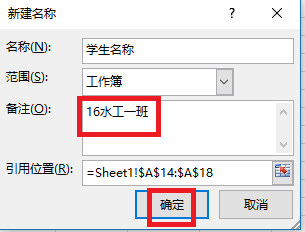 Excel入门教程之单元格定义名称
