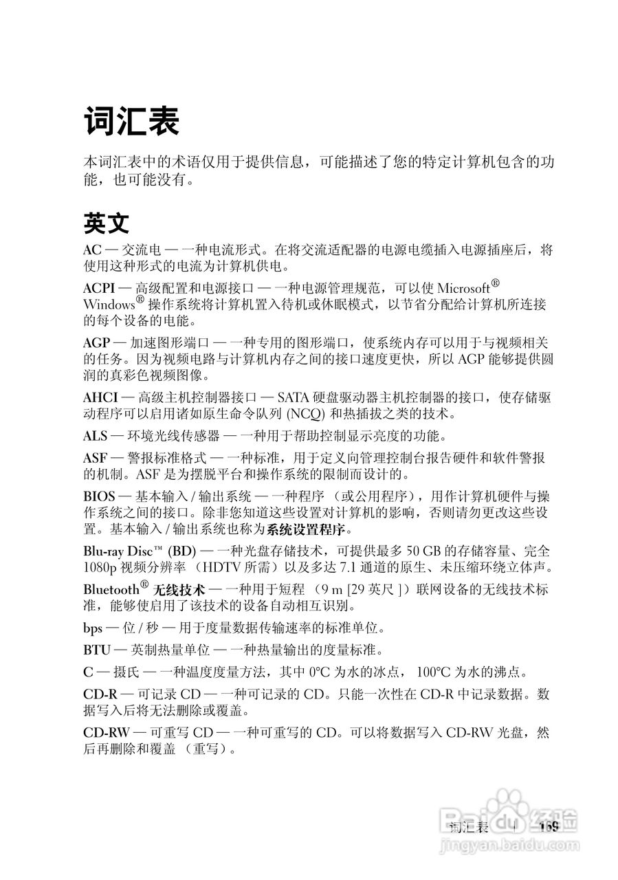 戴尔Vostro 1000笔记本电脑使用说明书:[17]