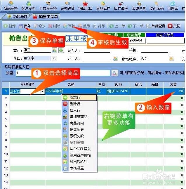 材料库存管理软件企业库存软件库存系统
