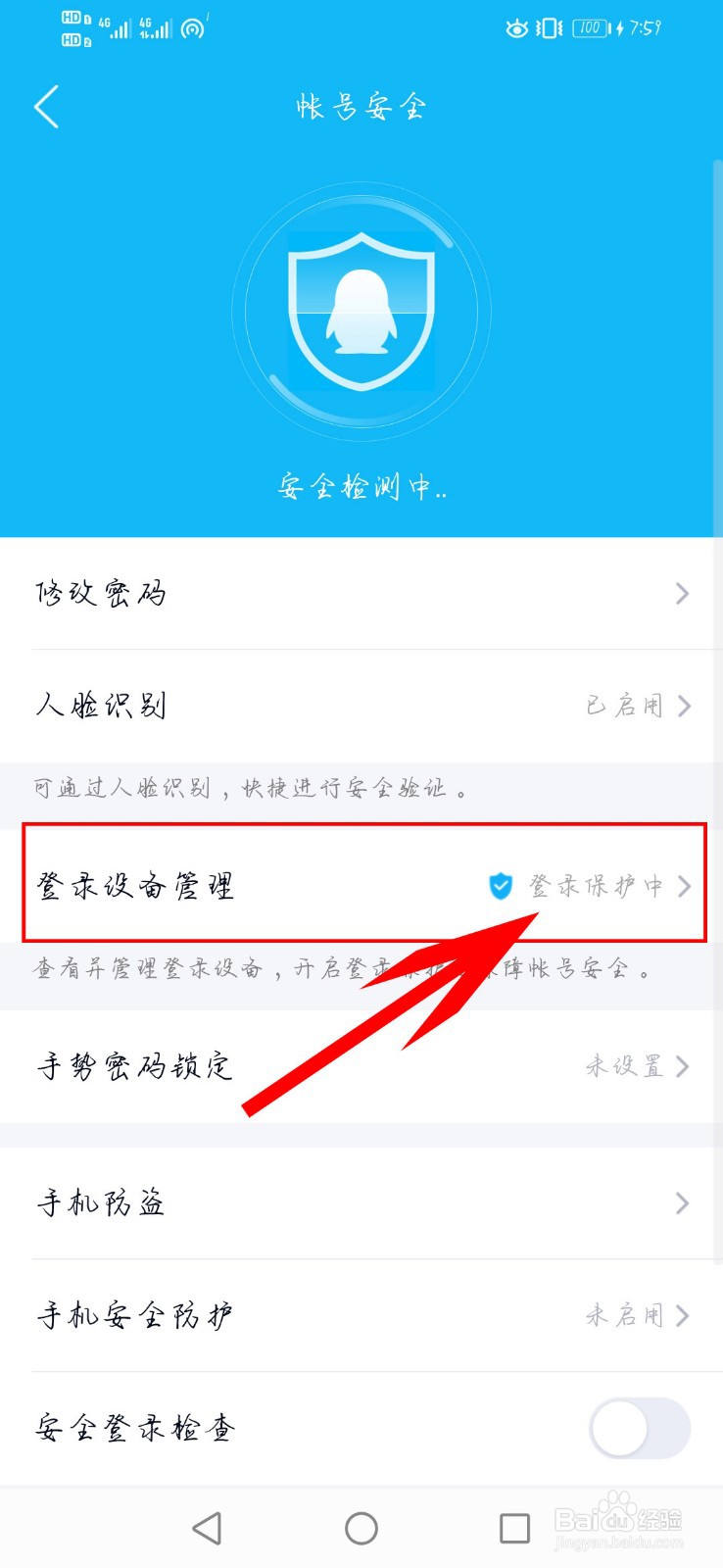 QQ如何开启允许手机电脑同步在线