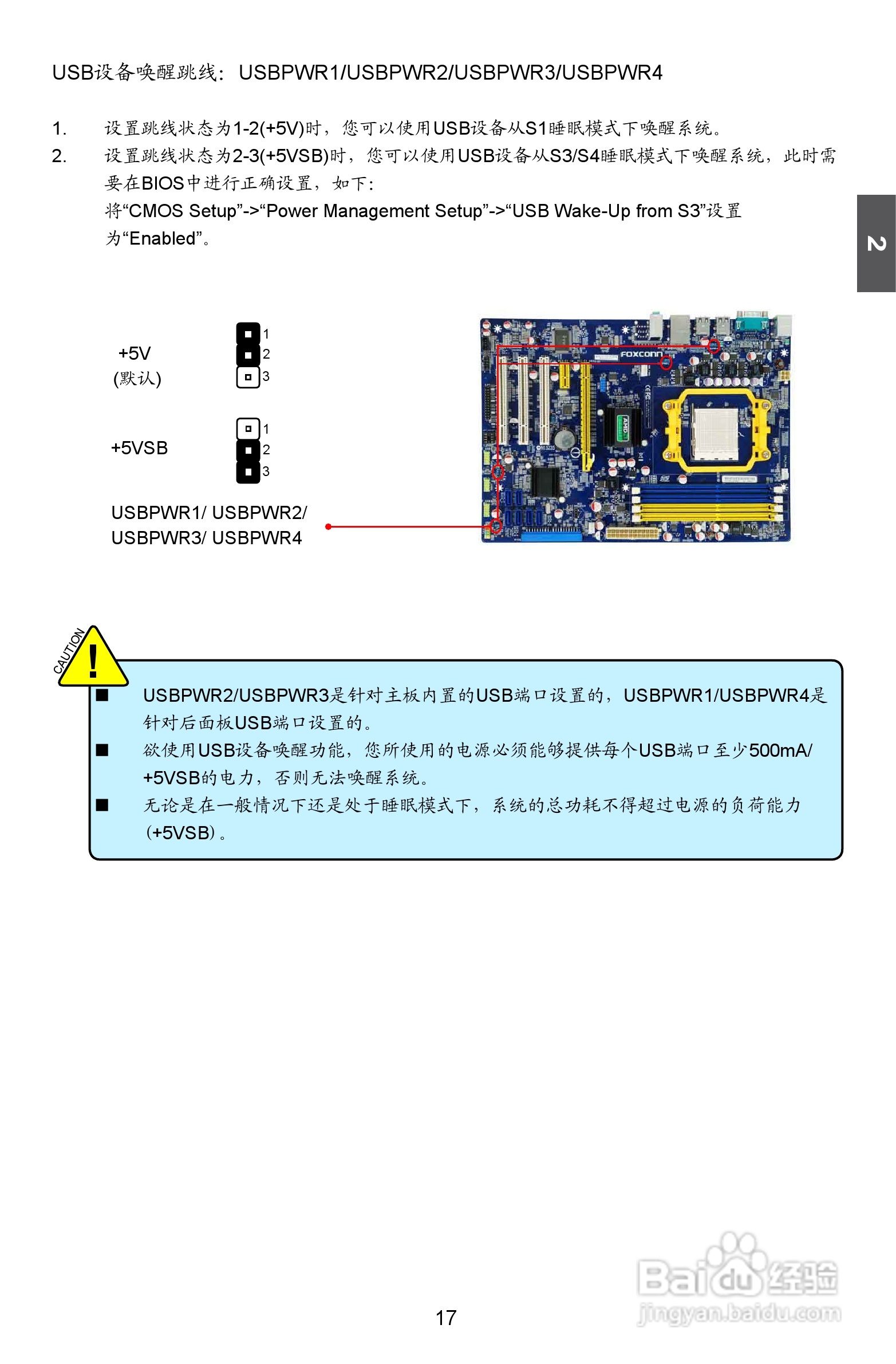 富士康A8D-i（A74GA）型主板说明书:[3]
