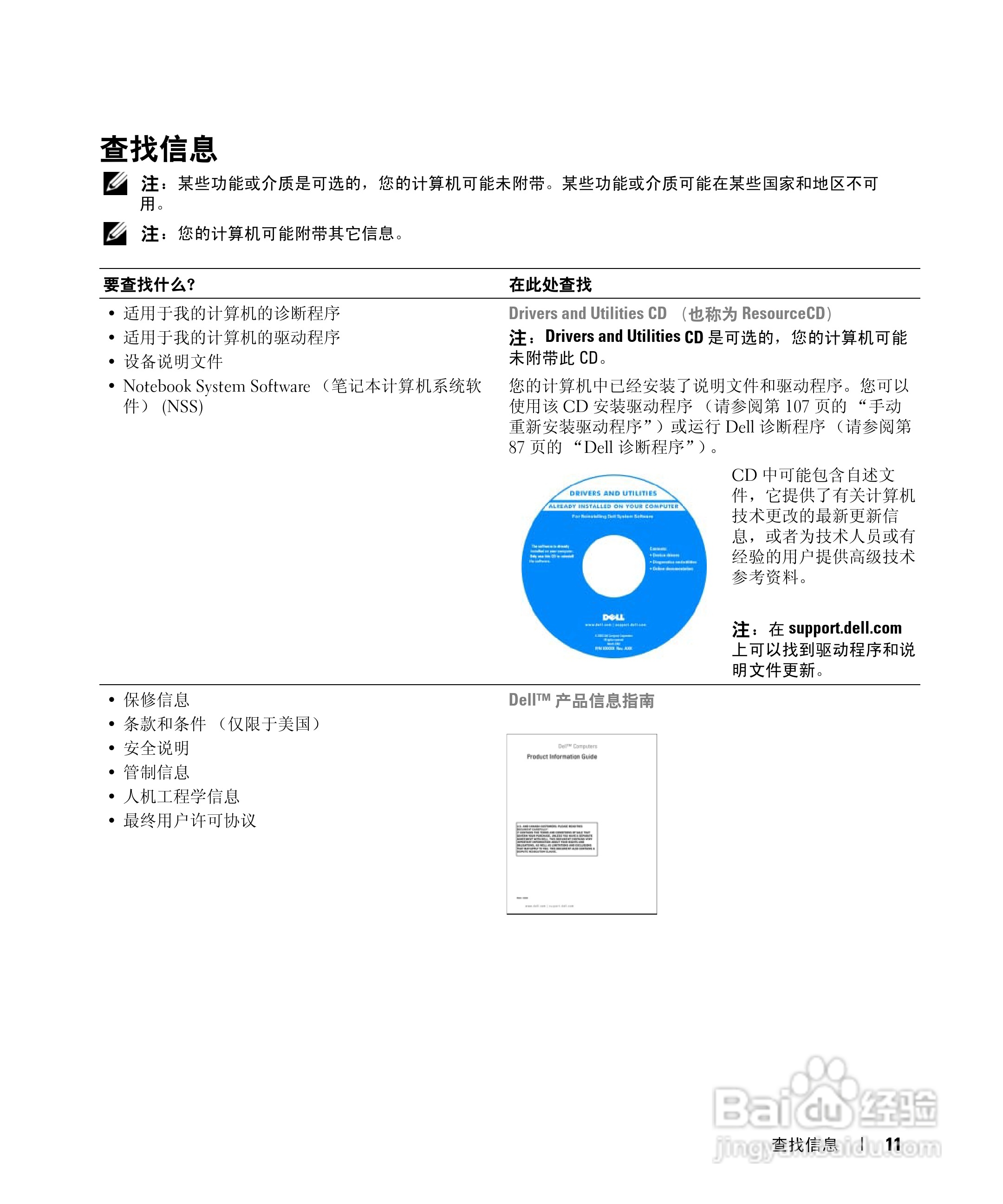 戴尔Inspiron 9400笔记本电脑使用说明书:[2]