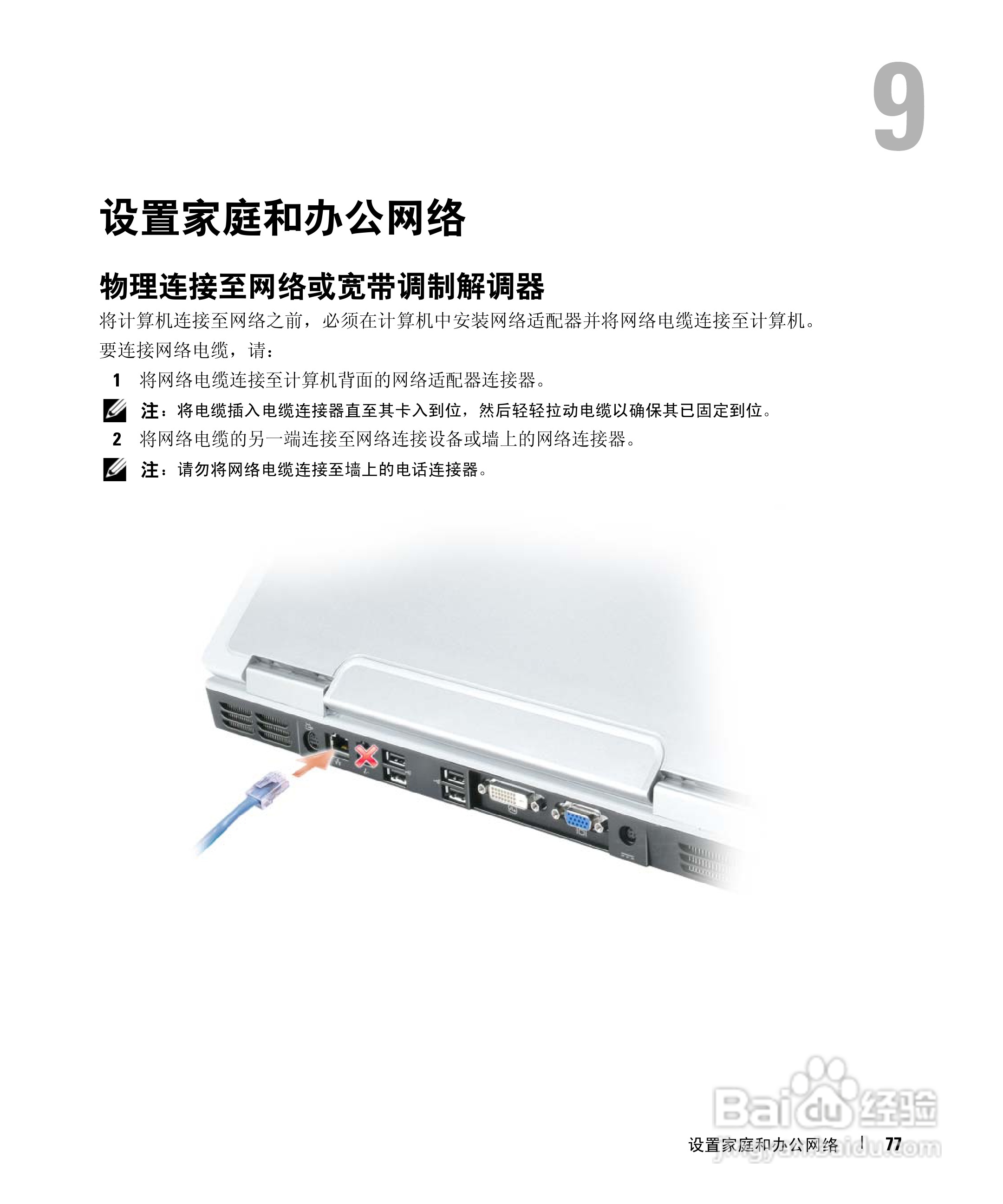 戴尔Inspiron 9400笔记本电脑使用说明书:[8]