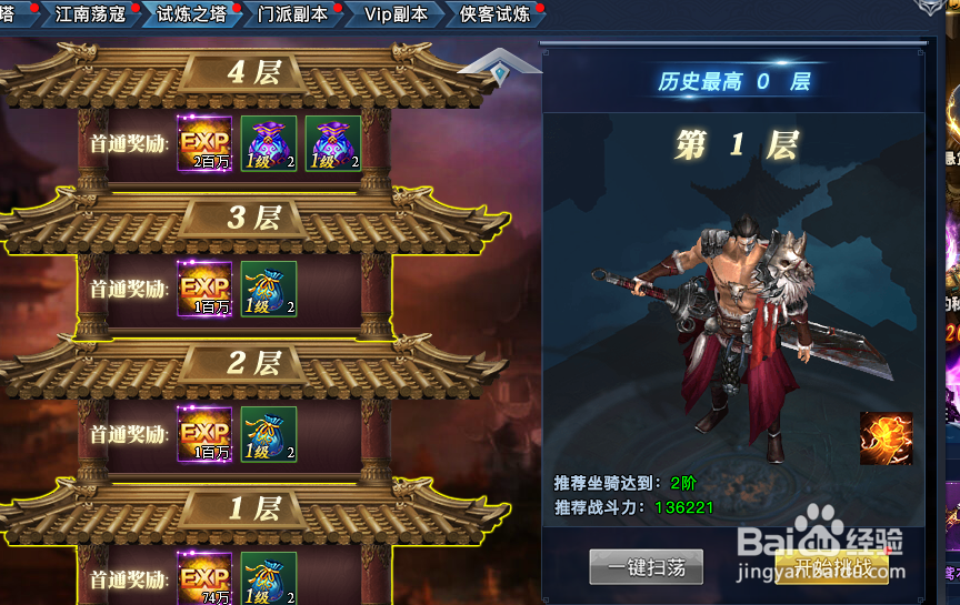天剑狂刀如何快速升级等级攻略
