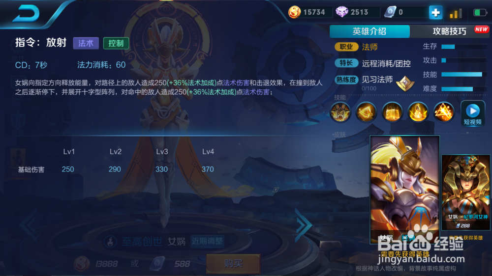 王者荣耀中女娲的玩法应用