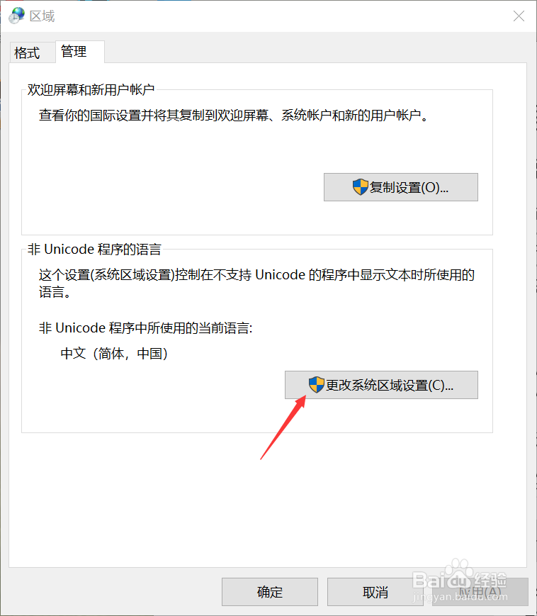 WIN10系统如何改成英文显示