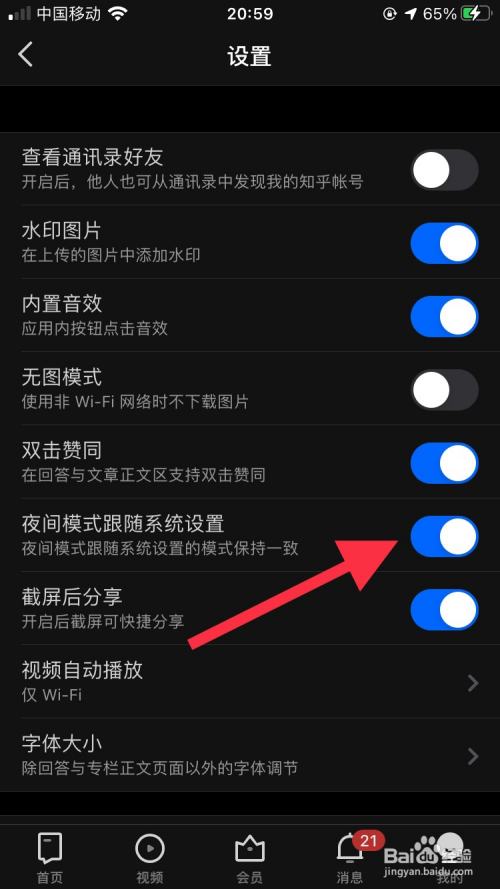 知乎怎么切换夜间模式