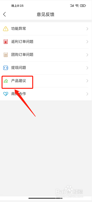 鱼喜团app怎么发布产品建议