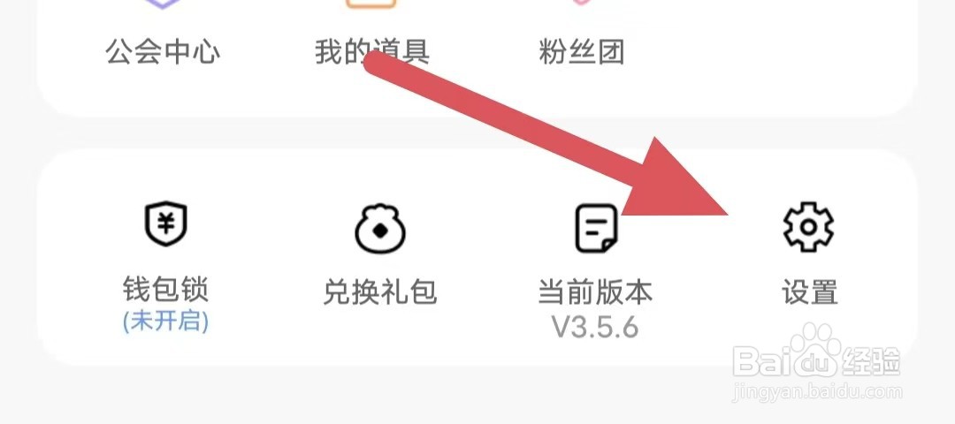 欢欢语音如何查看注销账号