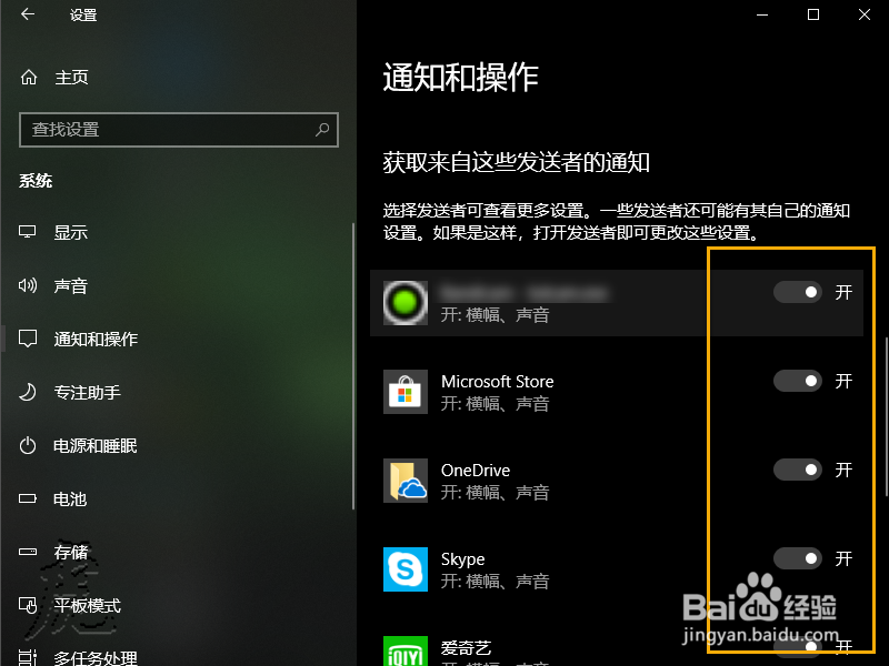 怎样关闭windows10底下弹出来的通知