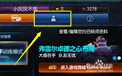 LOL英雄联盟怎么查看战斗力
