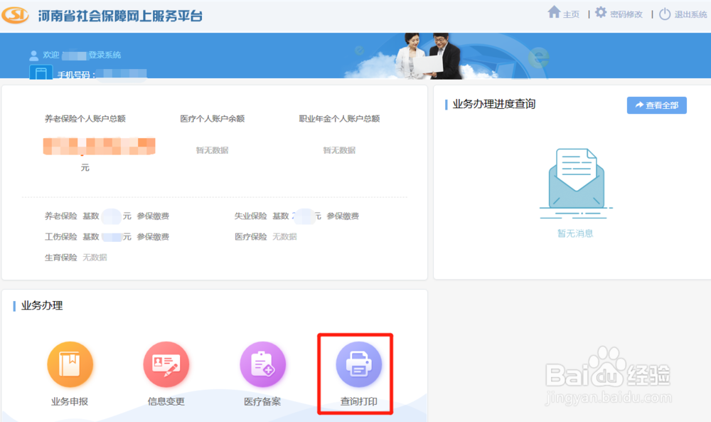 河南如何查看养老保险在职职工信息查询单