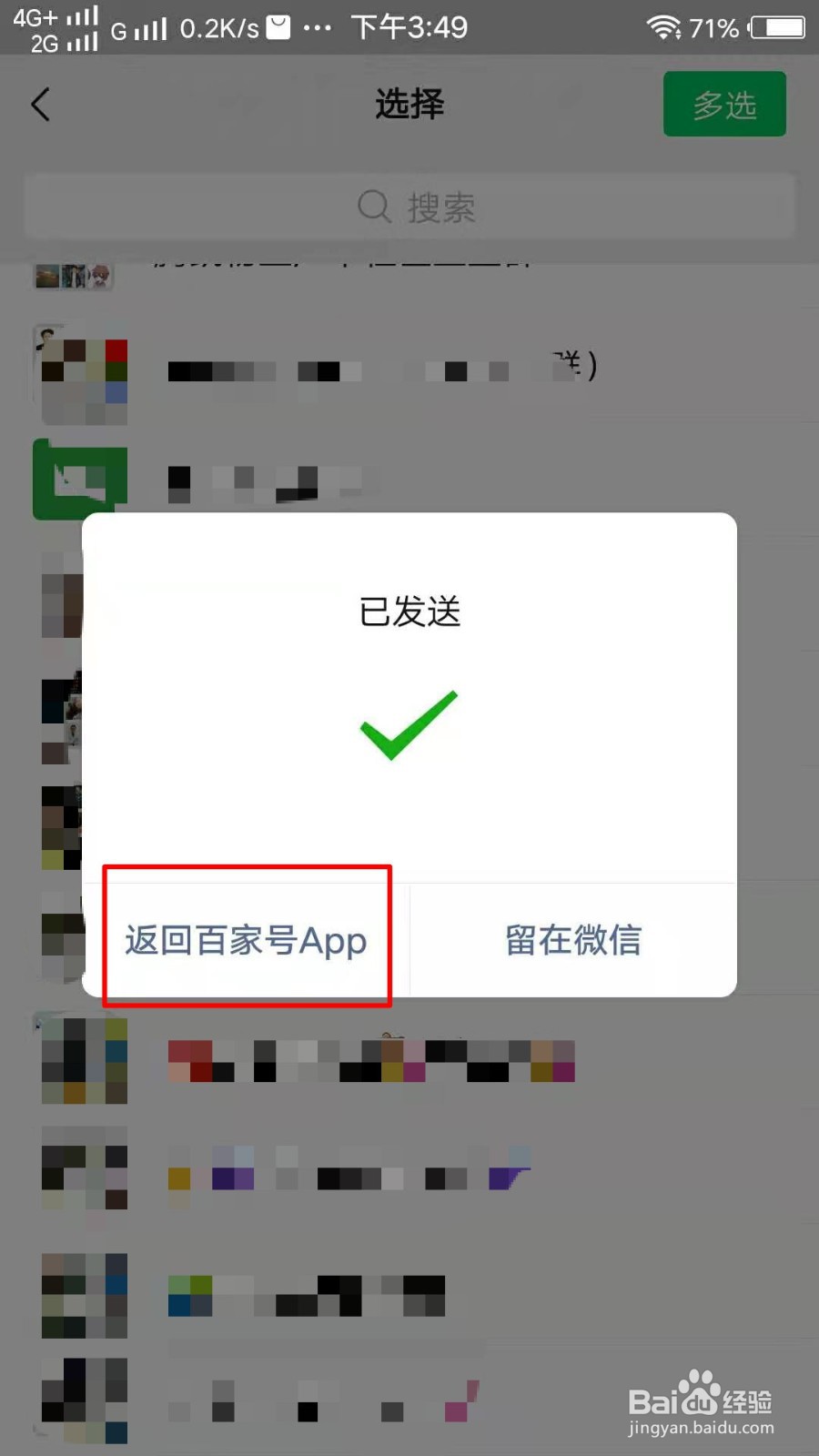 怎么把百家号二维码分享给微信好友