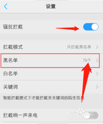 VIVOX9的黑名单拦截信息在哪里查看呢