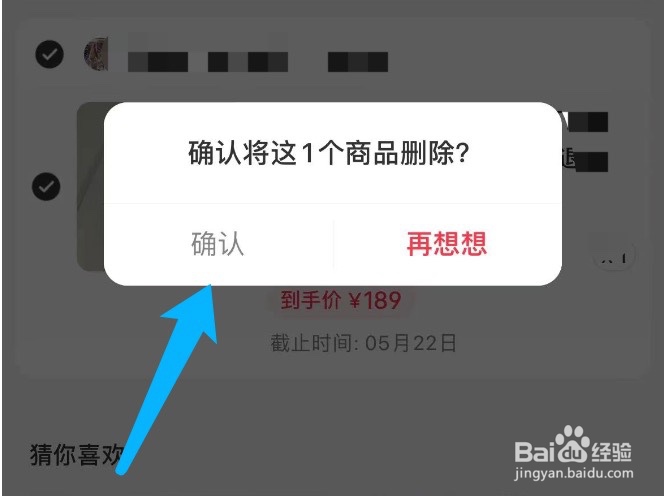 小红书如何删除购物车中不需要的商品