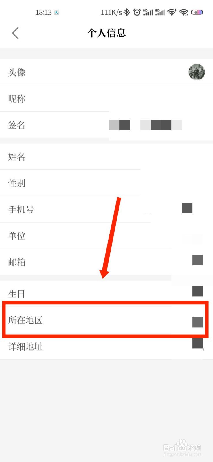 保密观怎么设置所在地区信息