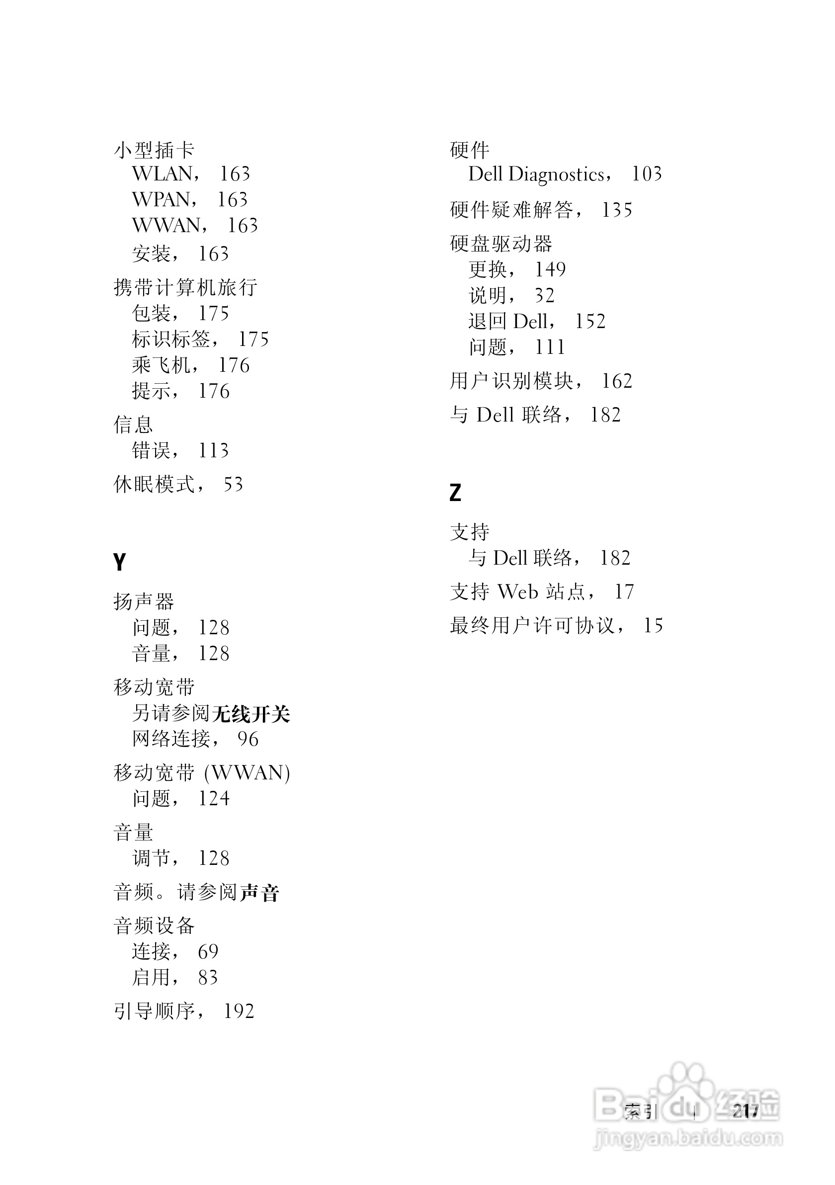 戴尔Vostro 1400笔记本电脑使用说明书:[22]