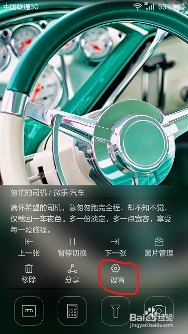 华为手机如何设置锁屏杂志