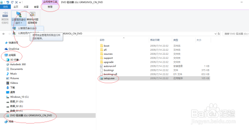 Windows 10操作系统如何使用虚拟光驱