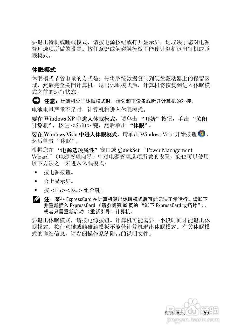 戴尔Vostro 1500笔记本电脑使用说明书:[6]