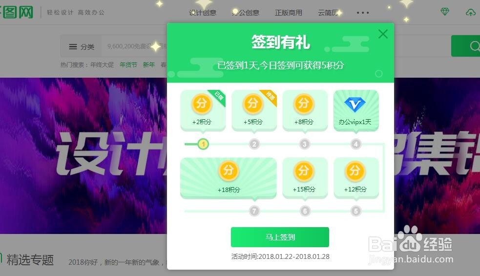 千图网上签到如何领取积分