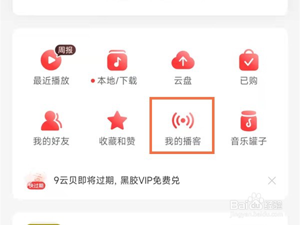 网易云音乐怎样查找下载的播客内容